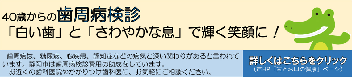 40歳からの歯周病検診