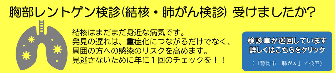 胸部レントゲン検診(結核・肺がん検診)受けましたか？